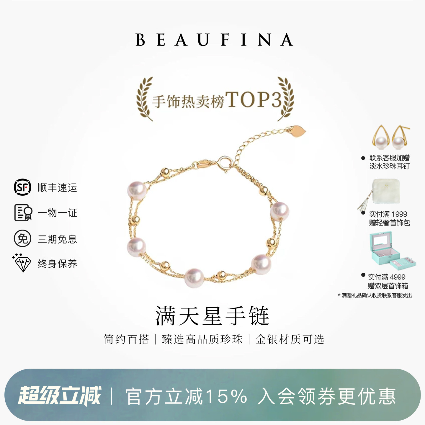BEAUFINA百分娜满天星海水珍珠Akoya手链天然18K金手饰送女友礼物