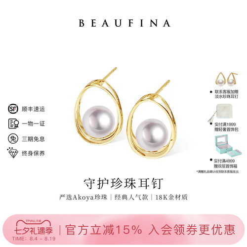 BEAUFINA18K金海水珍珠耳钉