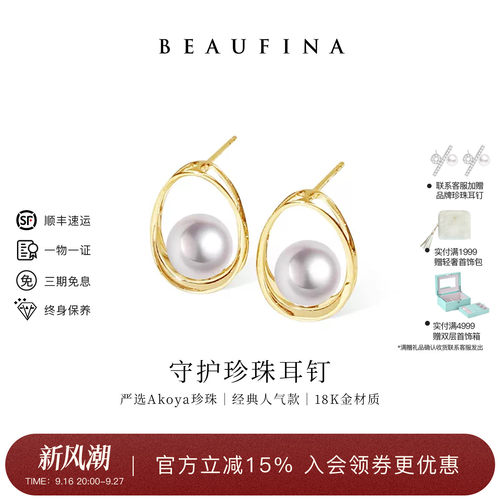 BEAUFINA18K金海水珍珠耳钉