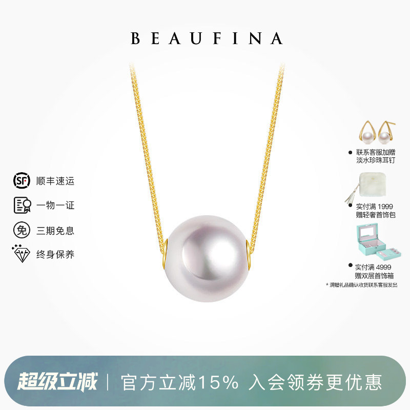 BEAUFINA百分娜18K金Akoya海水珍珠项链路路通吊坠单颗锁骨链颈链