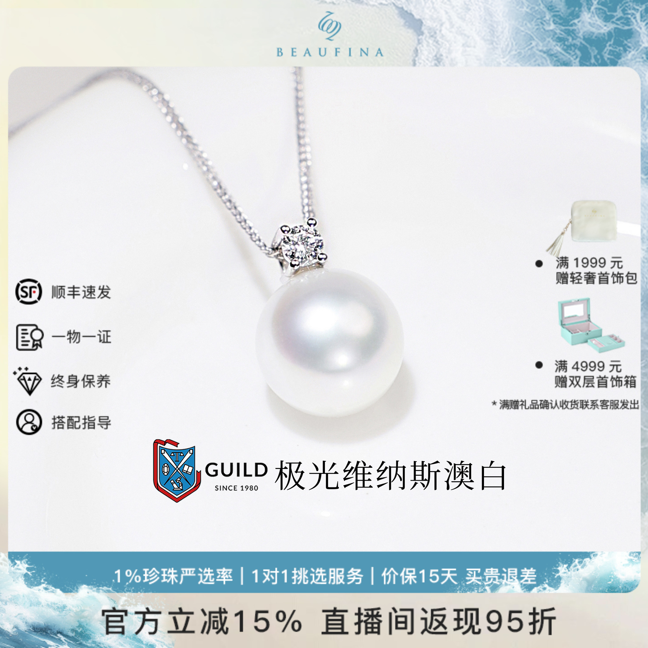 BEAUFINA百分娜澳白珍珠项链