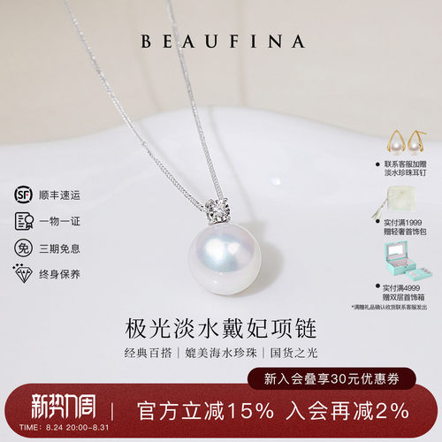 BEAUFINA18K金淡水珍珠项链