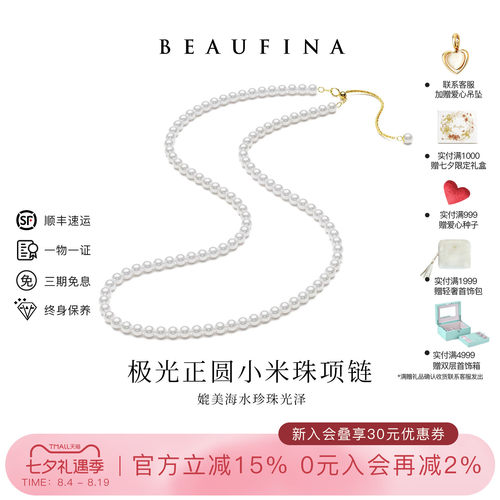 BEAUFINA百分娜小米珠珍珠项链