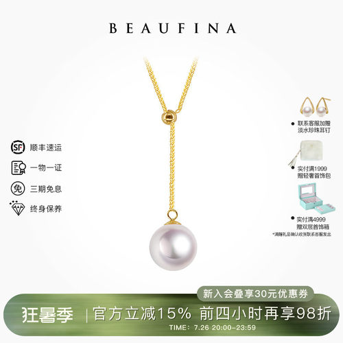 BEAUFINA18k金Akoya海水珍珠