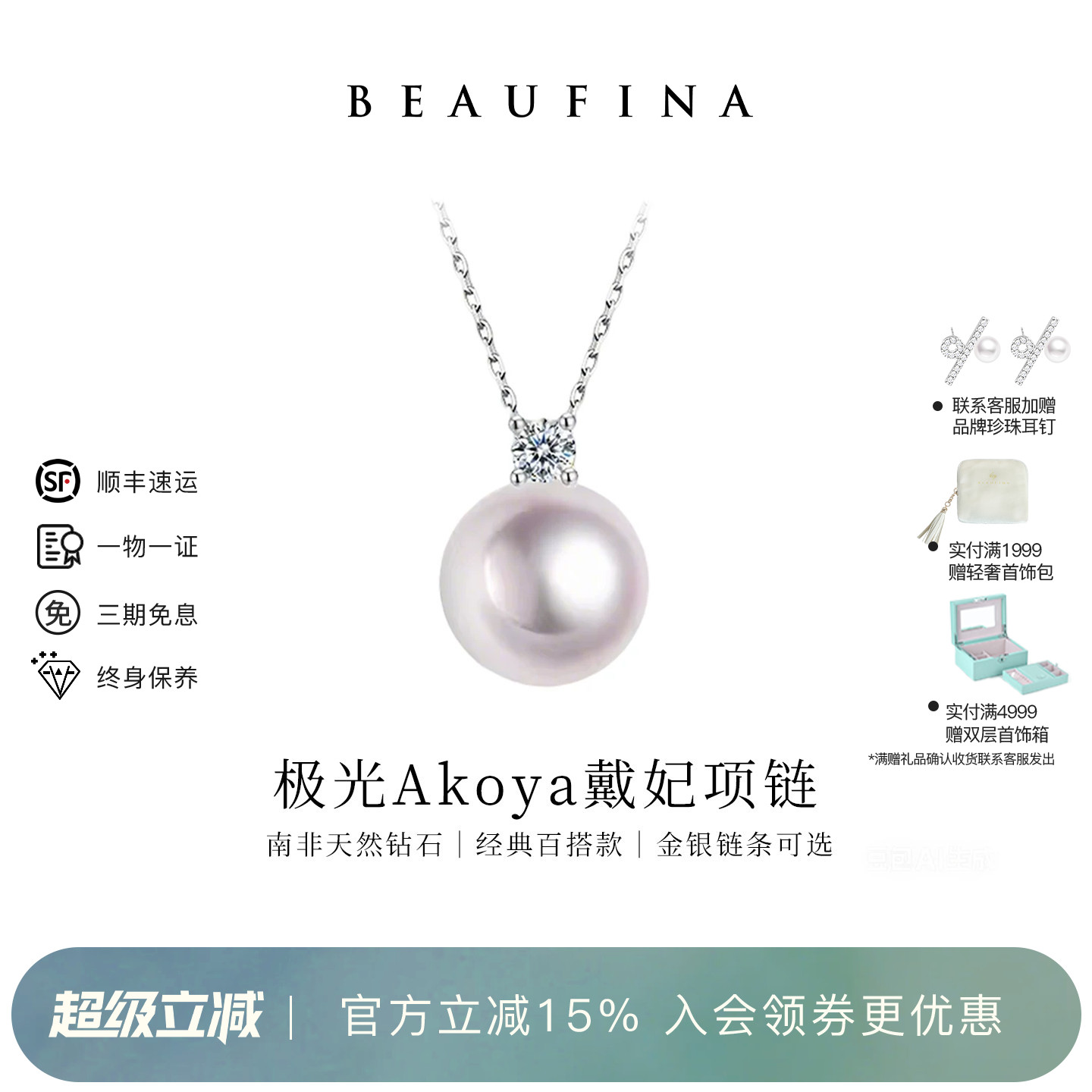 BEAUFINA百分娜天然海水Akoya珍珠项链戴妃18K白金钻石送女友礼物