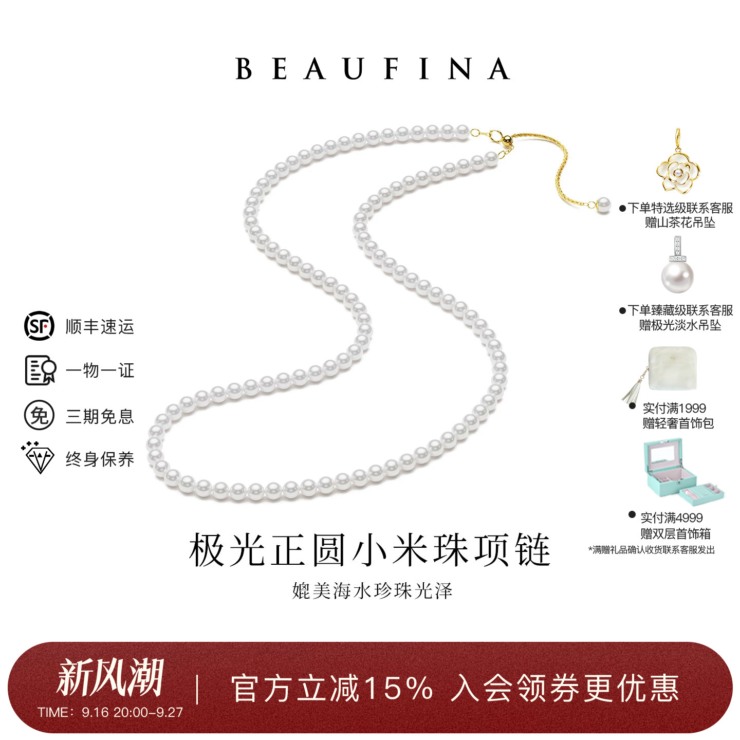 BEAUFINA百分娜小米珠珍珠项链图片