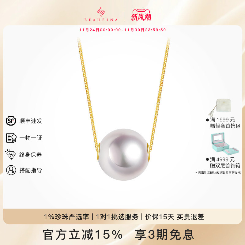 BEAUFINA18K金海水珍珠项链