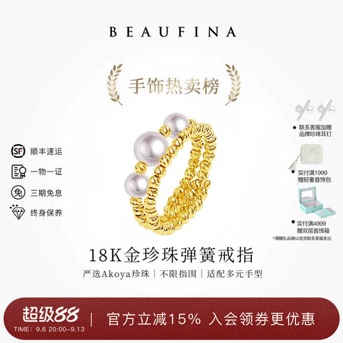 BEAUFINA海水弹簧珍珠戒指