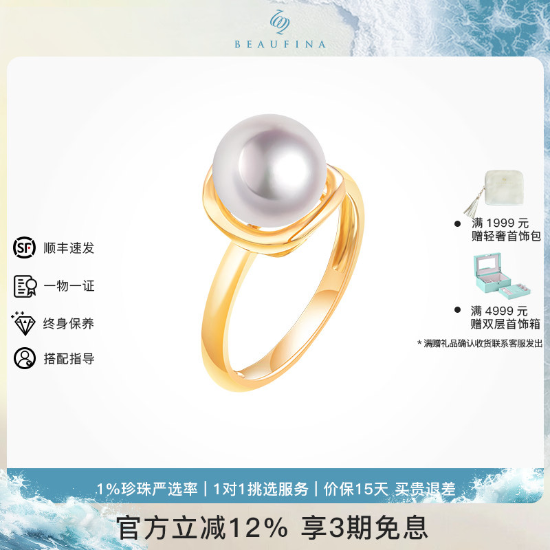 BEAUFINA海水珍珠戒指