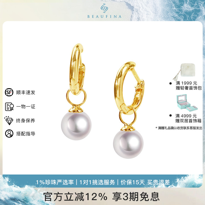 BEAUFINA珠宝 极光天然海水akoya珍珠耳钉永恒系列18K金时尚耳饰