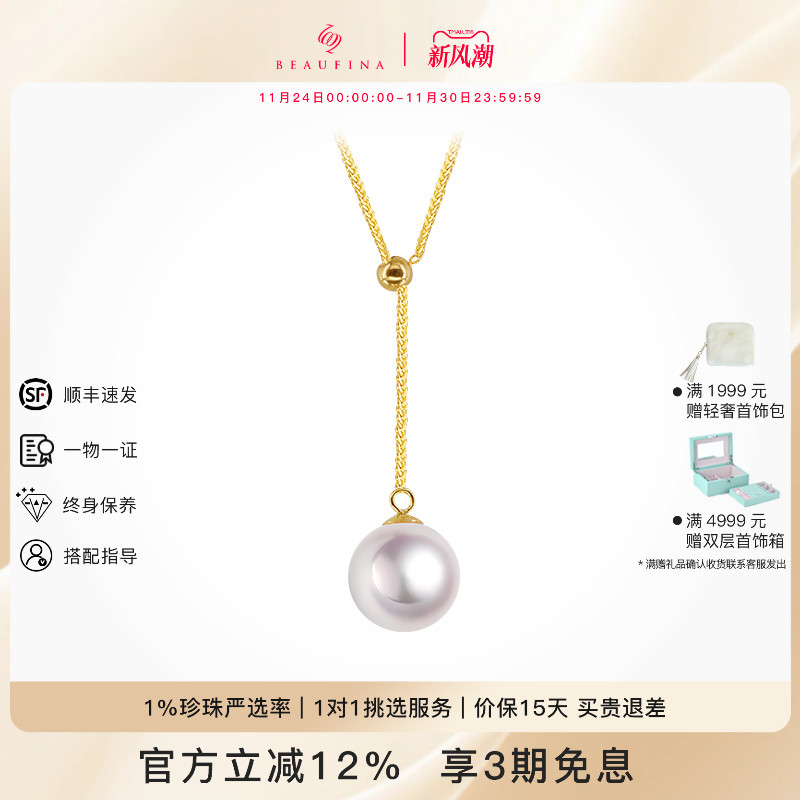 BEAUFINA18k金Akoya海水珍珠