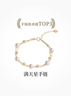 BEAUFINA百分娜满天星Akoya海水珍珠手链18K金手串手饰送礼礼物