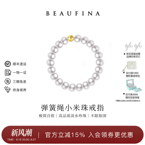 百分娜18K金淡水珍珠转运戒指