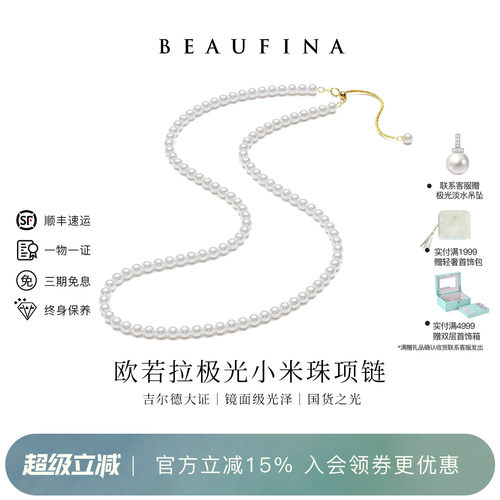 BEAUFINA欧若拉极光小米珠18k金