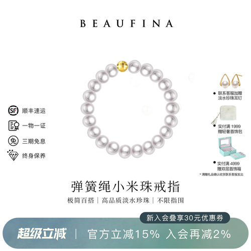 百分娜18K金淡水珍珠转运戒指