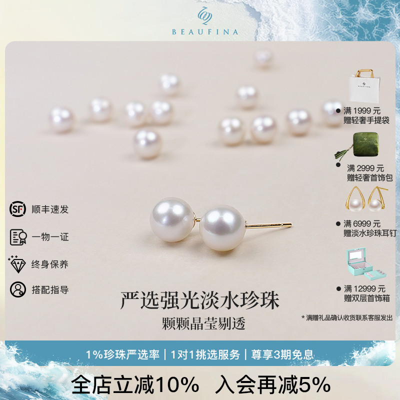 BEAUFINA天然淡水珍珠耳钉高级