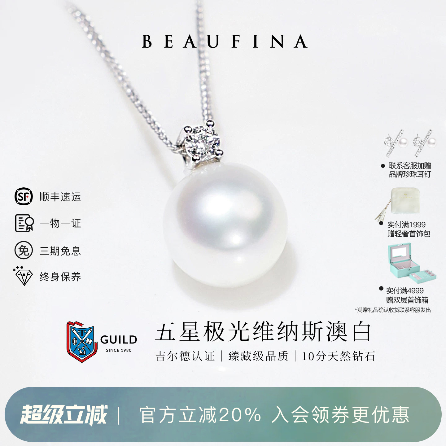 BEAUFINA百分娜澳白珍珠项链图片