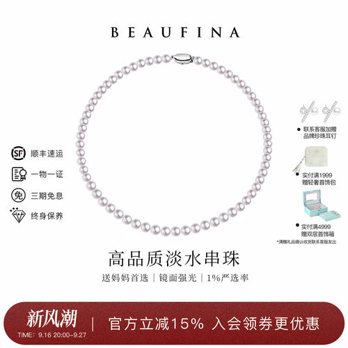 BEAUFINA淡水珍珠项链