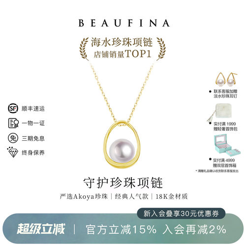 BEAUFINA百分娜守护珍珠项链