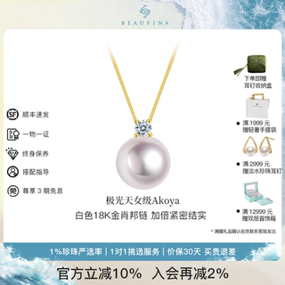 【天女级】BEAUFINA珠宝 18K金Akoya海水珍珠项链戴妃款钻石吊坠