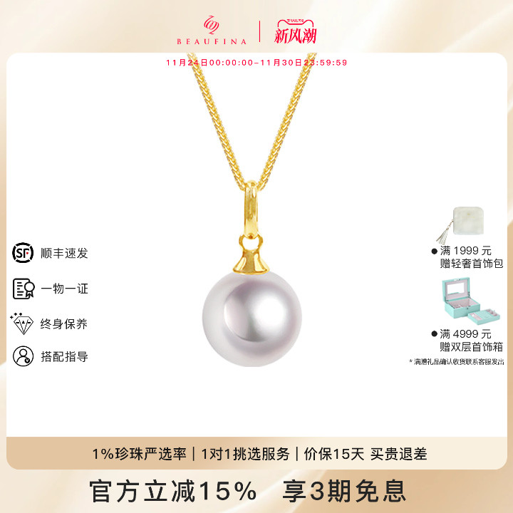 BEAUFINA百分娜永恒系列极光天然海水akoya珍珠项链18K金时尚吊坠