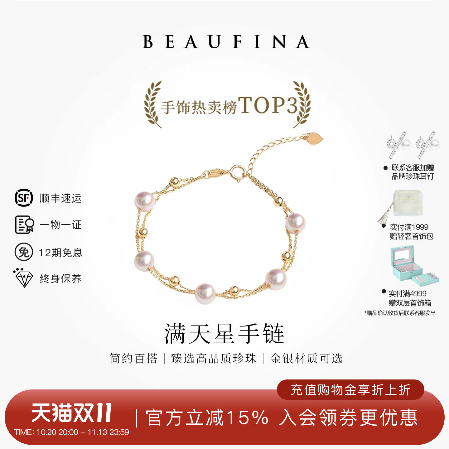 BEAUFINA百分娜满天星海水珍珠Akoya手链天然18K金手饰送女友礼物