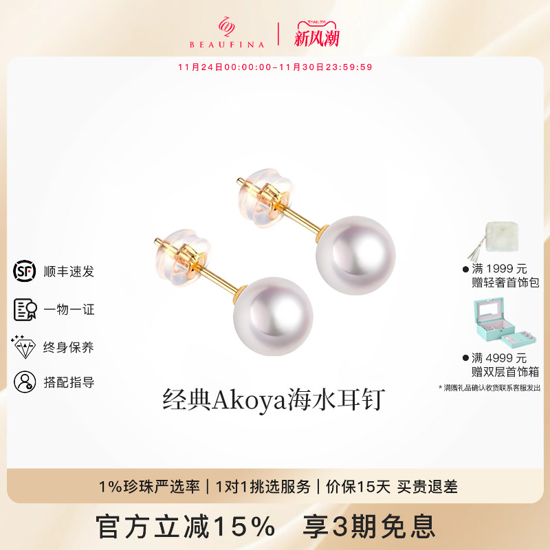 beaufina珠宝海水珍珠耳钉小灯泡