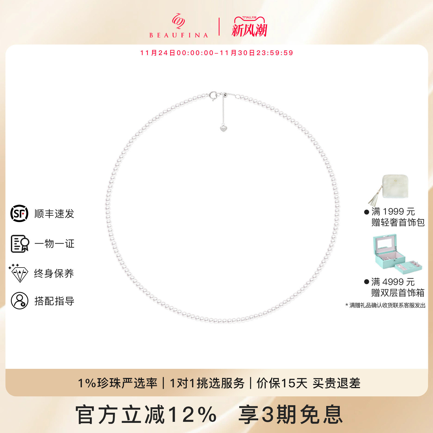 BEAUFINA珍珠项链S925强光