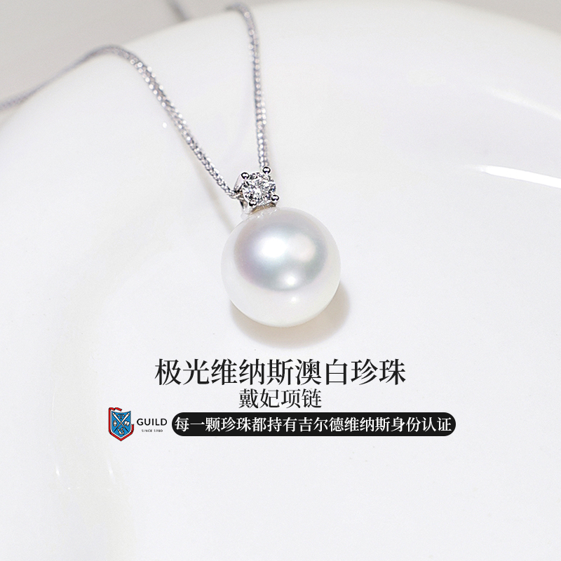BEAUFINA百分娜澳白珍珠项链18K金戴妃款极光维纳斯五星级吊坠
