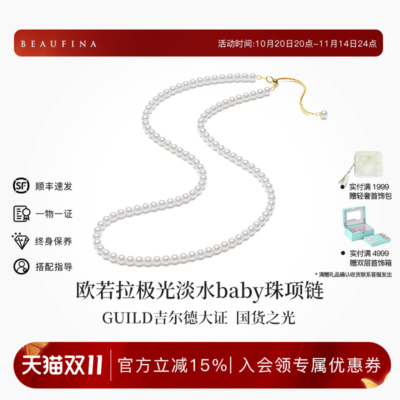 BEAUFINA欧若拉极光小米珠18k金