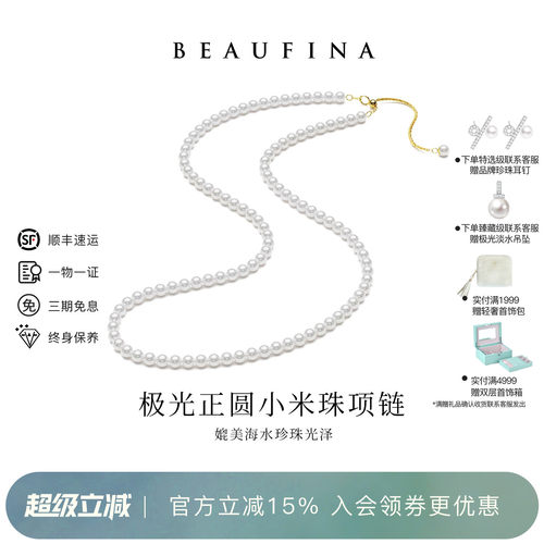 BEAUFINA百分娜小米珠珍珠项链