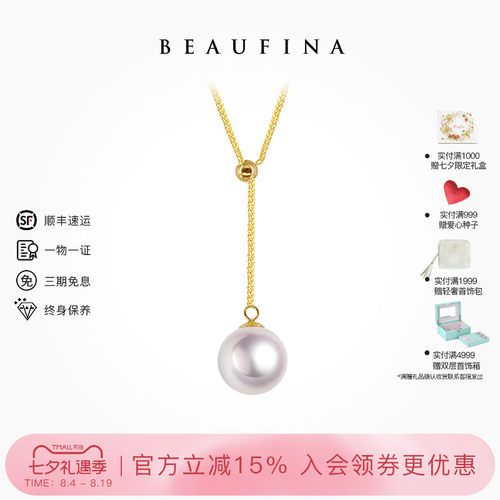 BEAUFINA18k金Akoya海水珍珠
