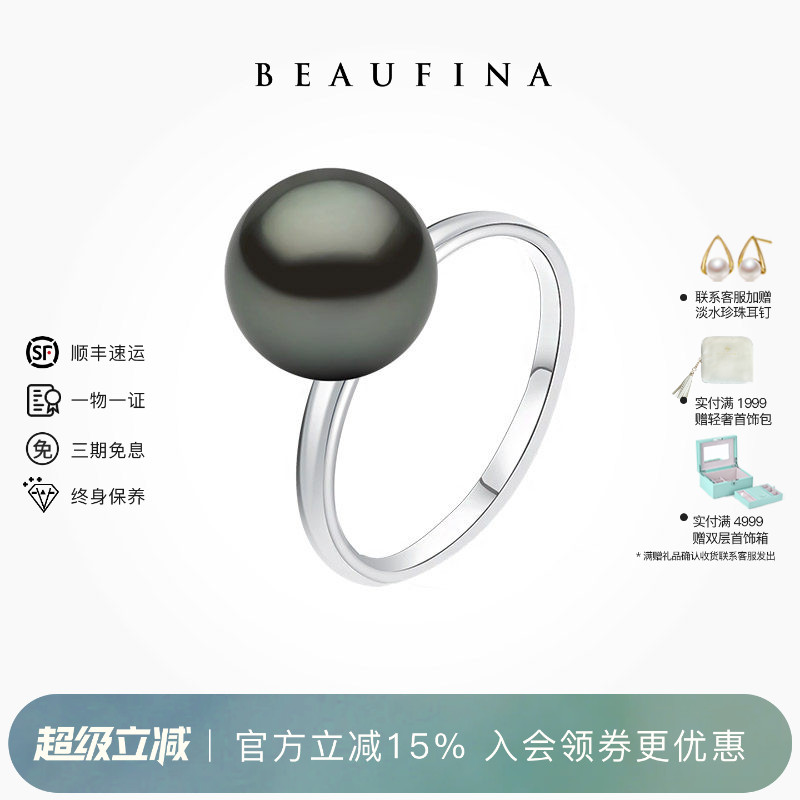 BEAUFINA百分娜大溪地天然海水珍珠戒指18k白金极简系列手饰