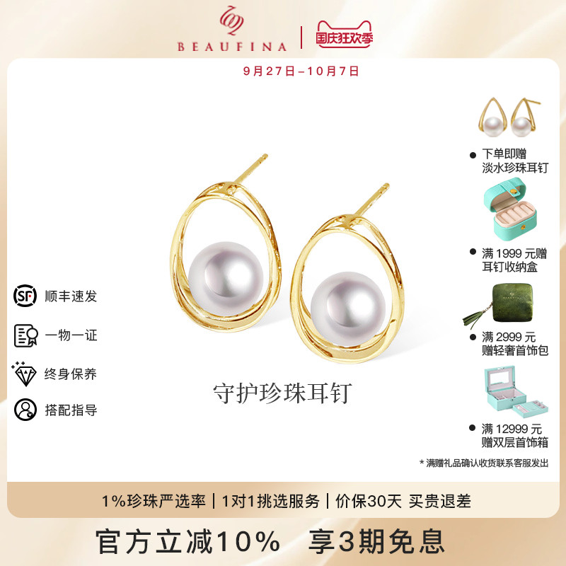 BEAUFINA18K金海水珍珠耳钉