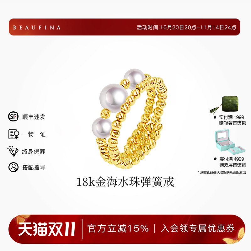BEAUFINAAkoya海水珍珠戒指
