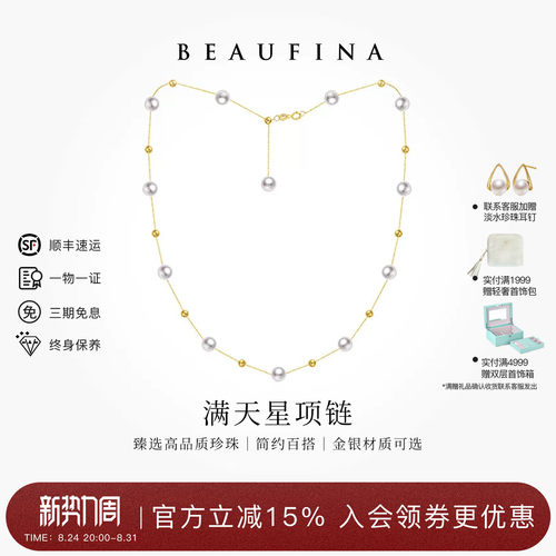BEAUFINA18K金满天星项链
