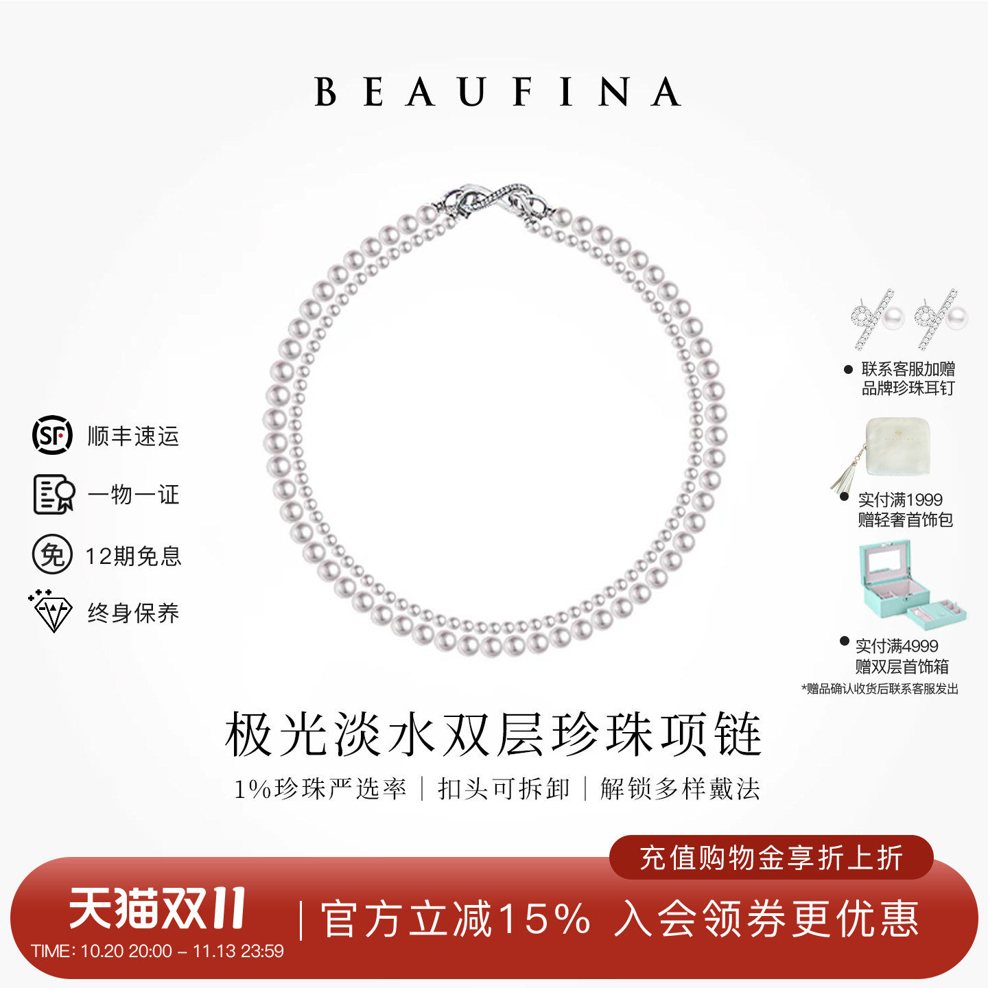BEAUFINA百分娜淡水双层珍珠项链串珠叠戴小米珠项链极光送女友
