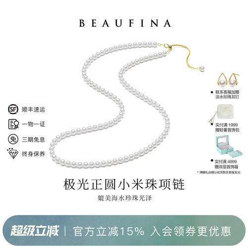 BEAUFINA百分娜小米珠珍珠项链