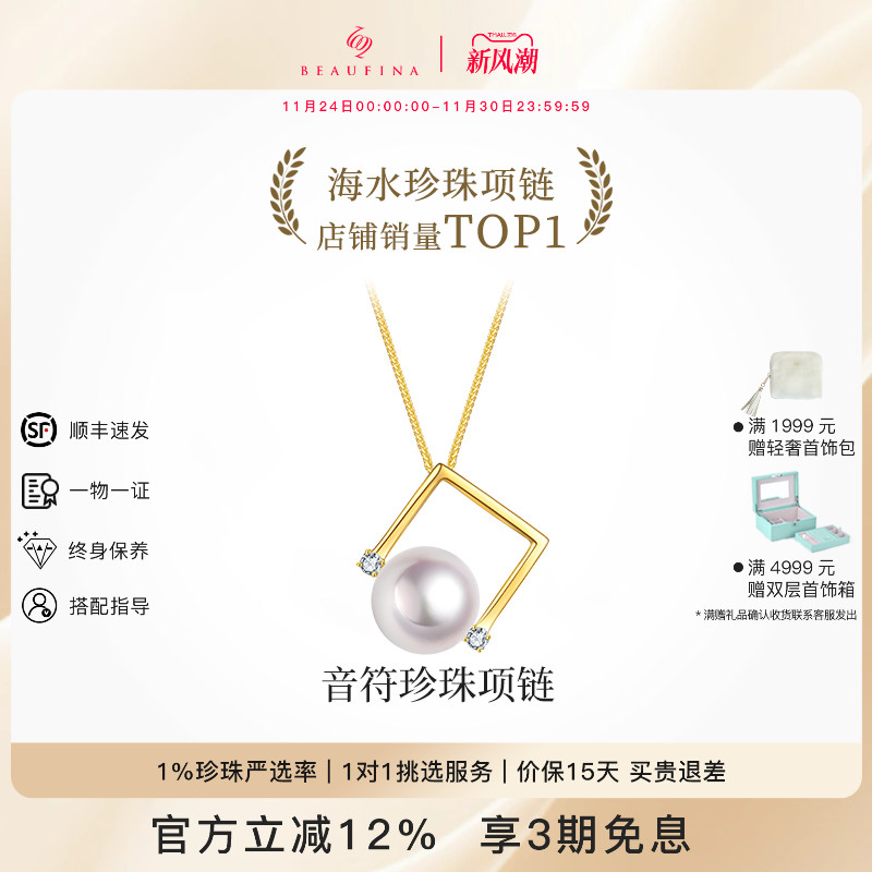 beaufina百分娜音符系列珍珠项链