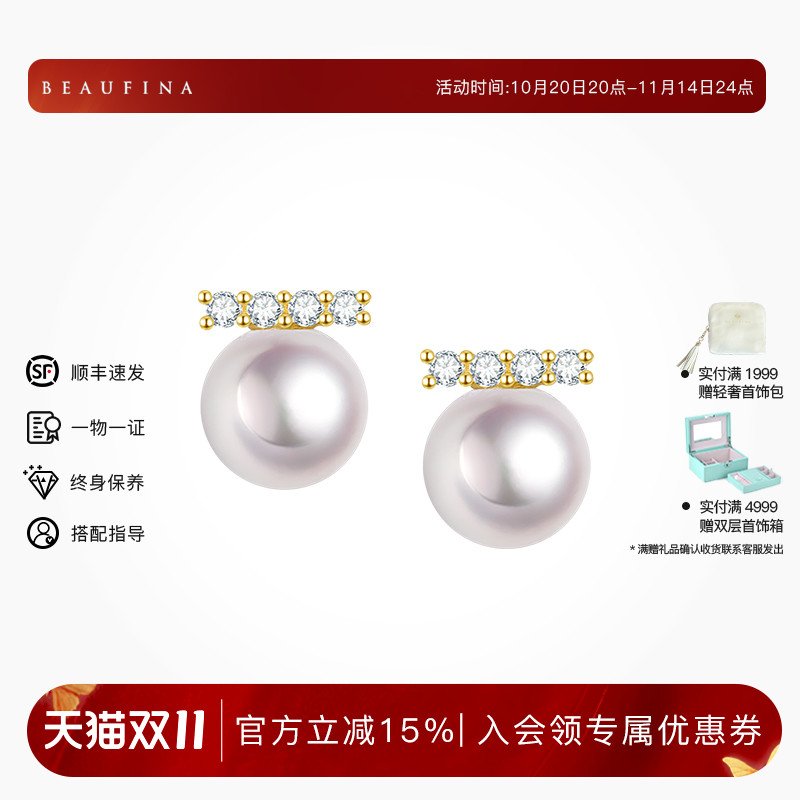 Beaufina18K金akoya珍珠耳钉