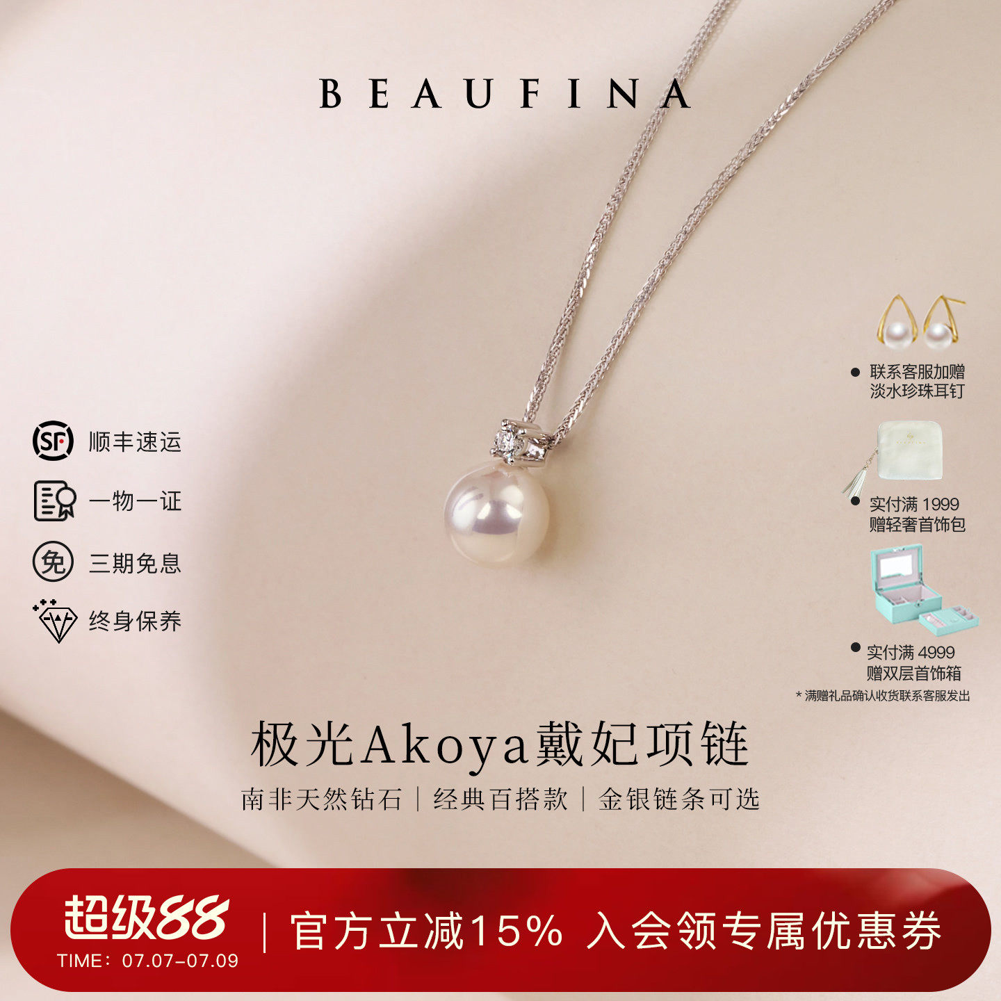 BEAUFINA百分娜戴妃珍珠项链