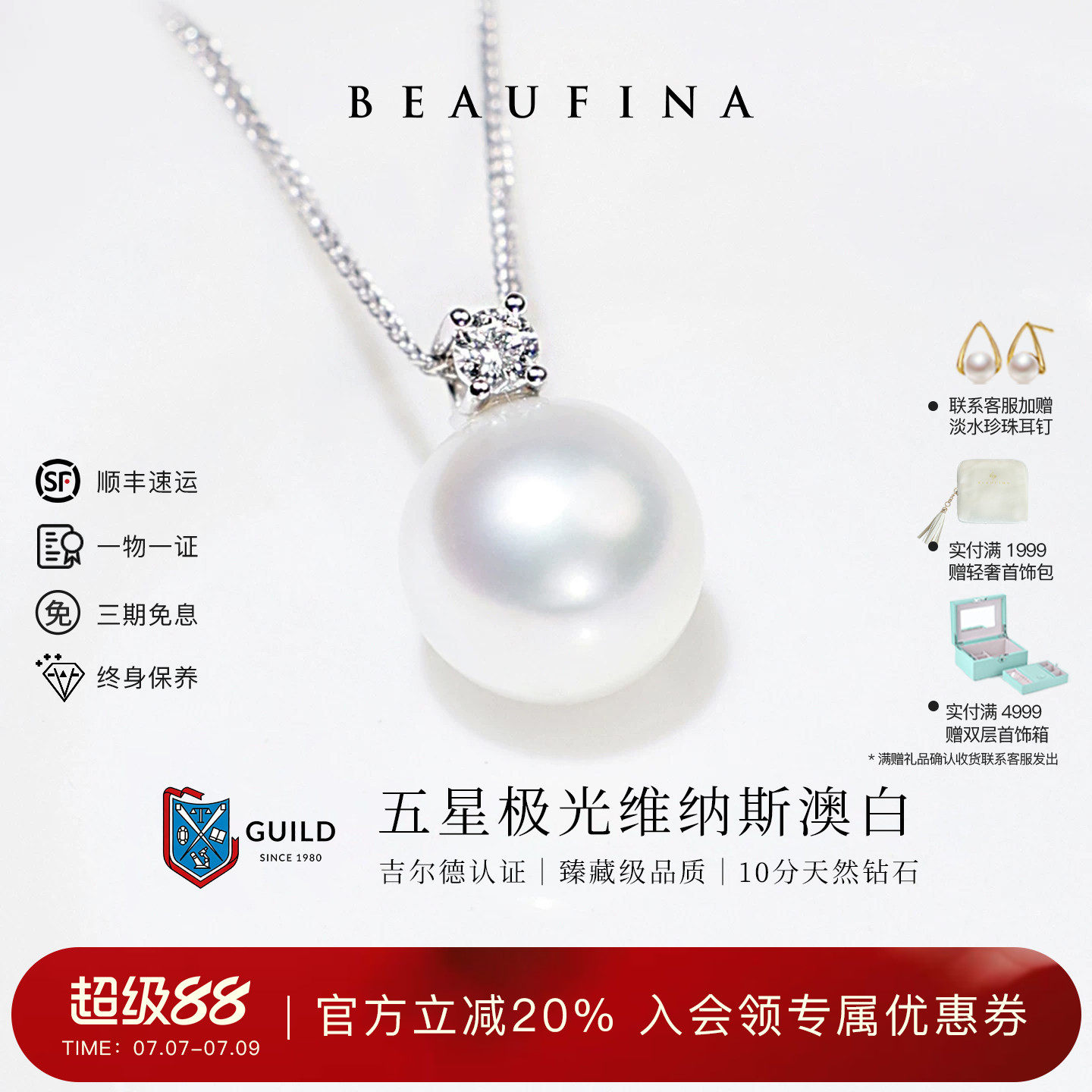 BEAUFINA百分娜澳白珍珠项链
