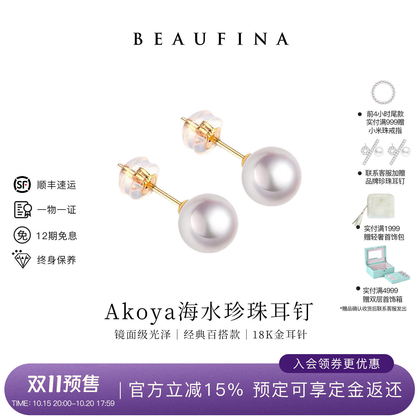 beaufina海水珍珠耳钉18K金