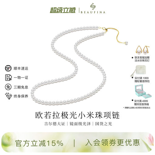 BEAUFINA欧若拉极光小米珠18k金
