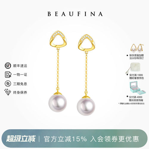 beaufina珠宝天然海水耳线