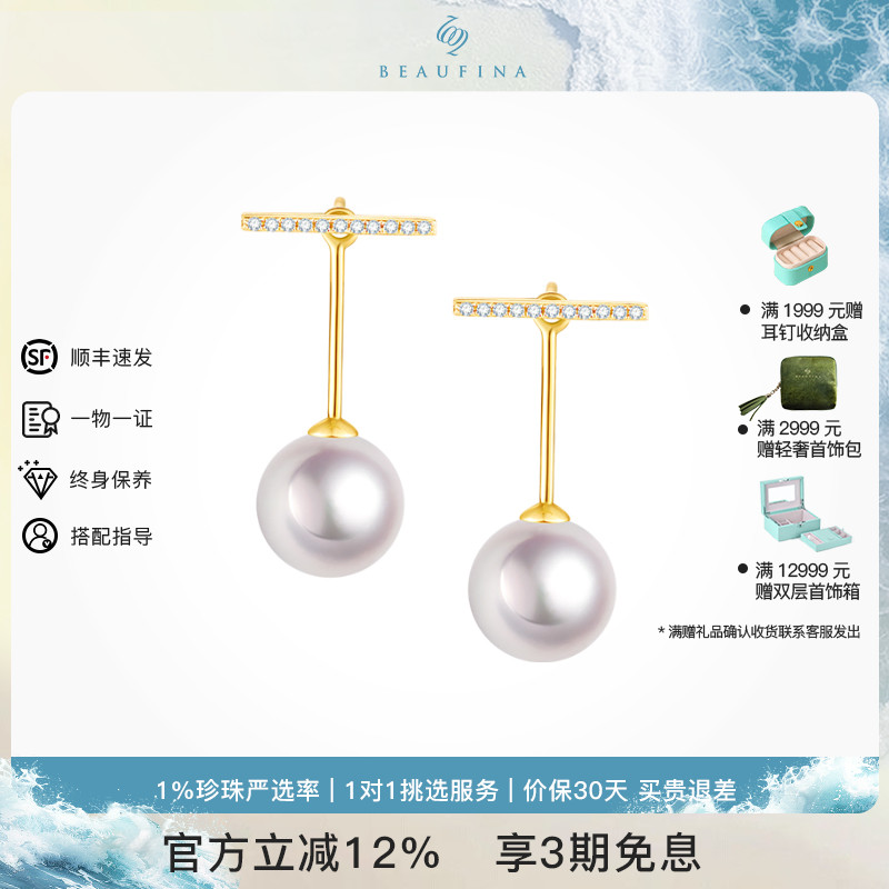 BEAUFINA18K金海水珍珠耳钉