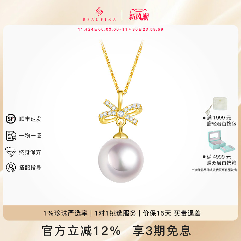 beaufinaakoya珍珠项链