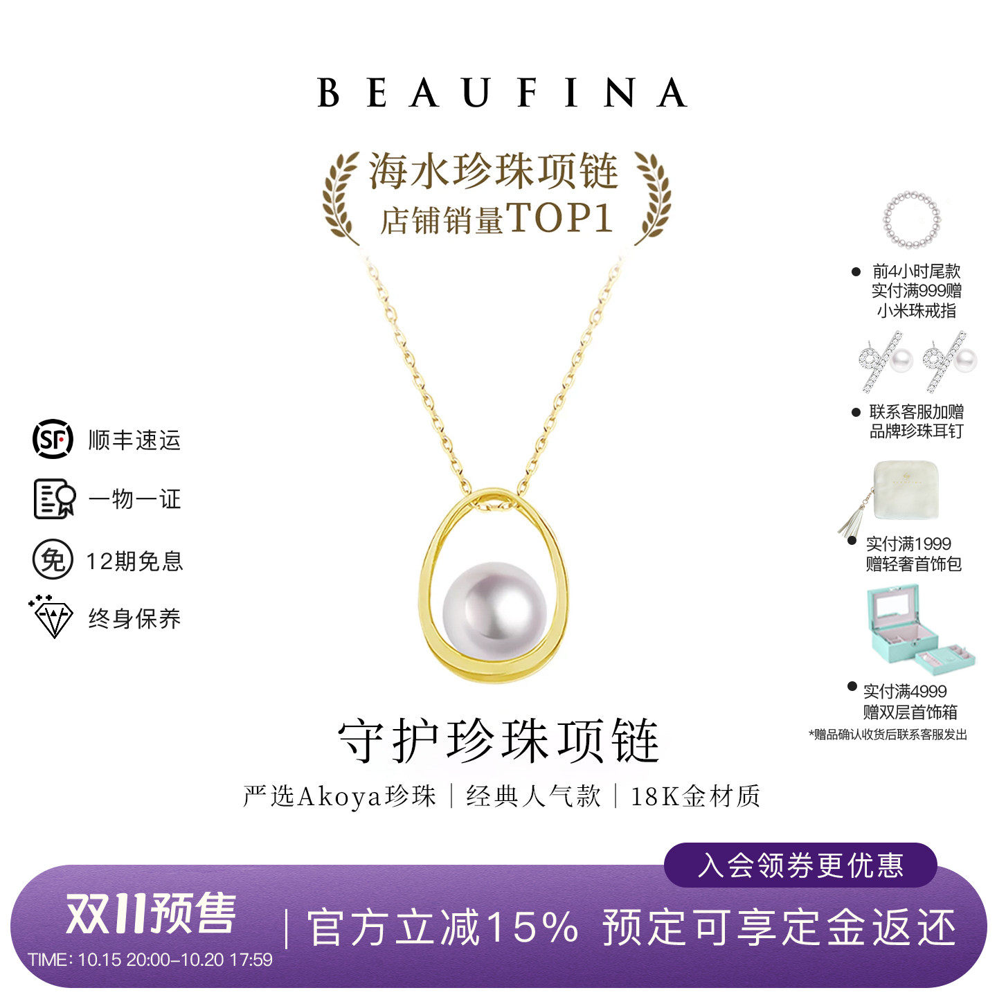BEAUFINA百分娜守护珍珠项链