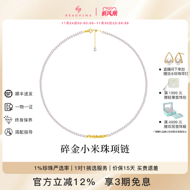 BEAUFINA18k金淡水近圆珍珠项链