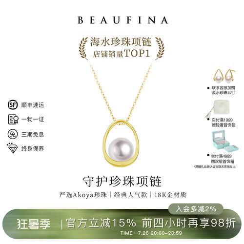 BEAUFINA百分娜守护珍珠项链